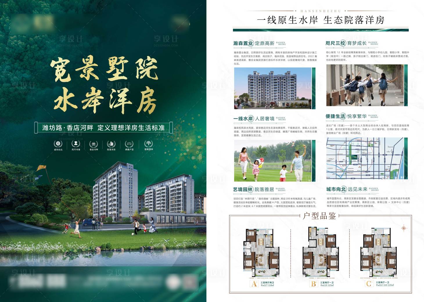 源文件下载【地产水岸洋房DM宣传单】编号：82390015865935385