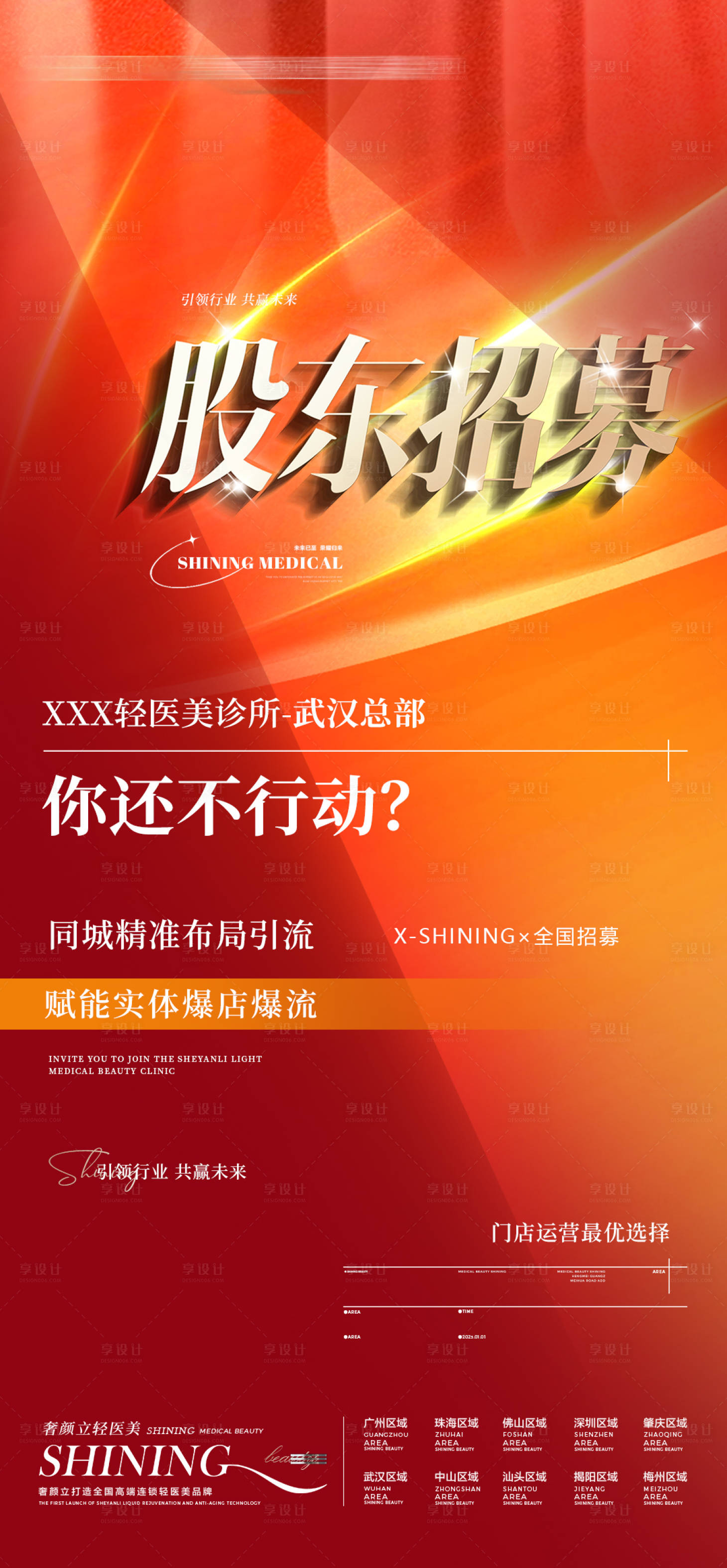 源文件下载【G股东招募红金海报】编号：62560016366846639