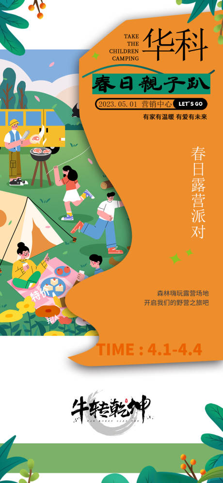 源文件下載【春日活動(dòng)海報(bào)】編號：90790016004837915