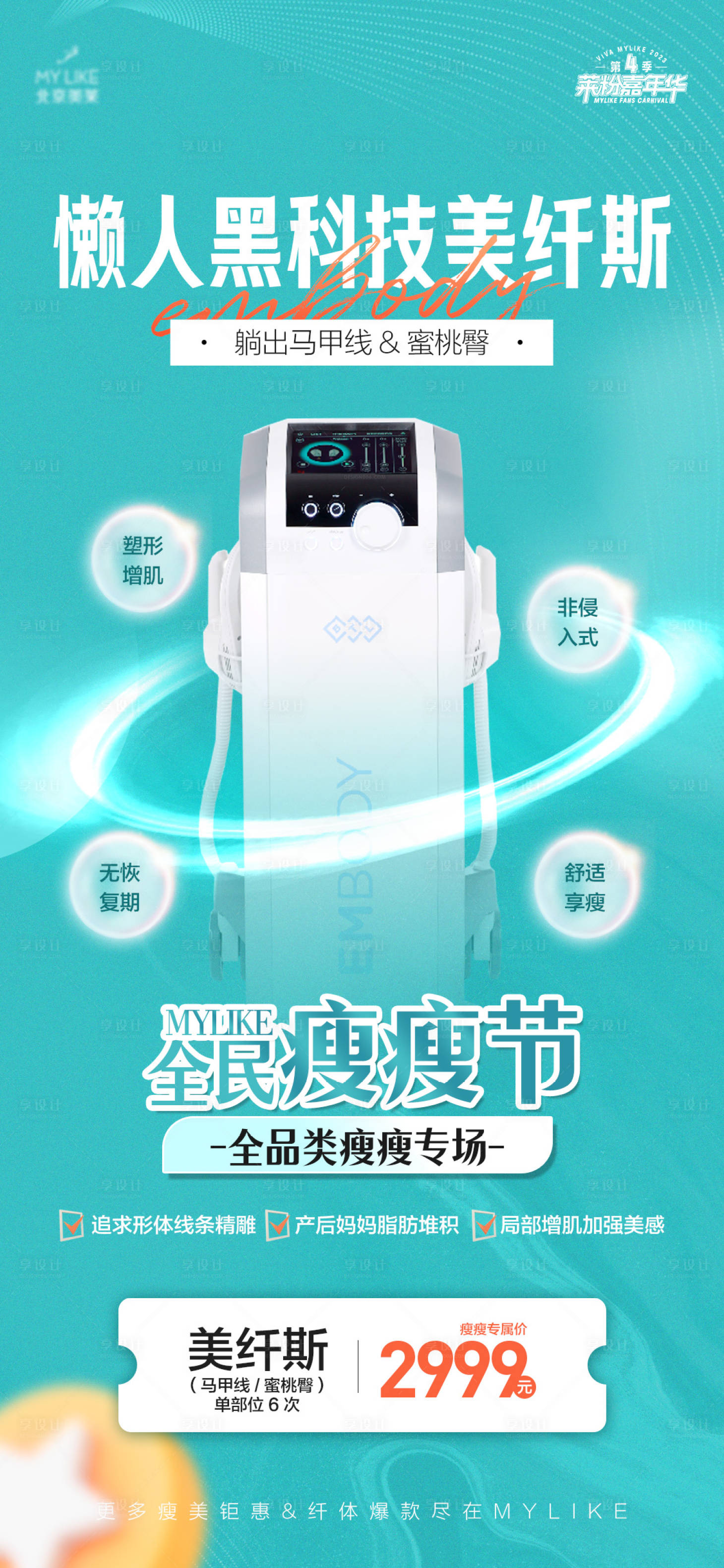 源文件下载【享设计】搜索编号：35550015802178282【仪器海报】