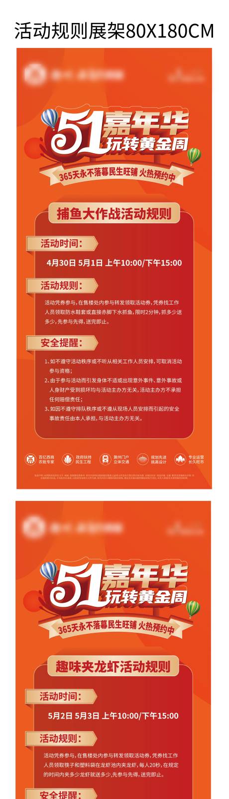 源文件下载【五一活动规则展架】编号：32790016346113967