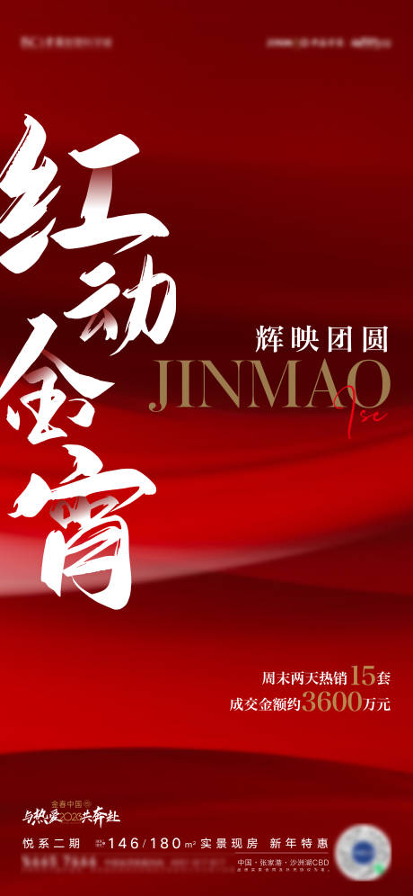 源文件下載【享設計】搜索編號：99270016120447635【熱銷賣壓加推海報】