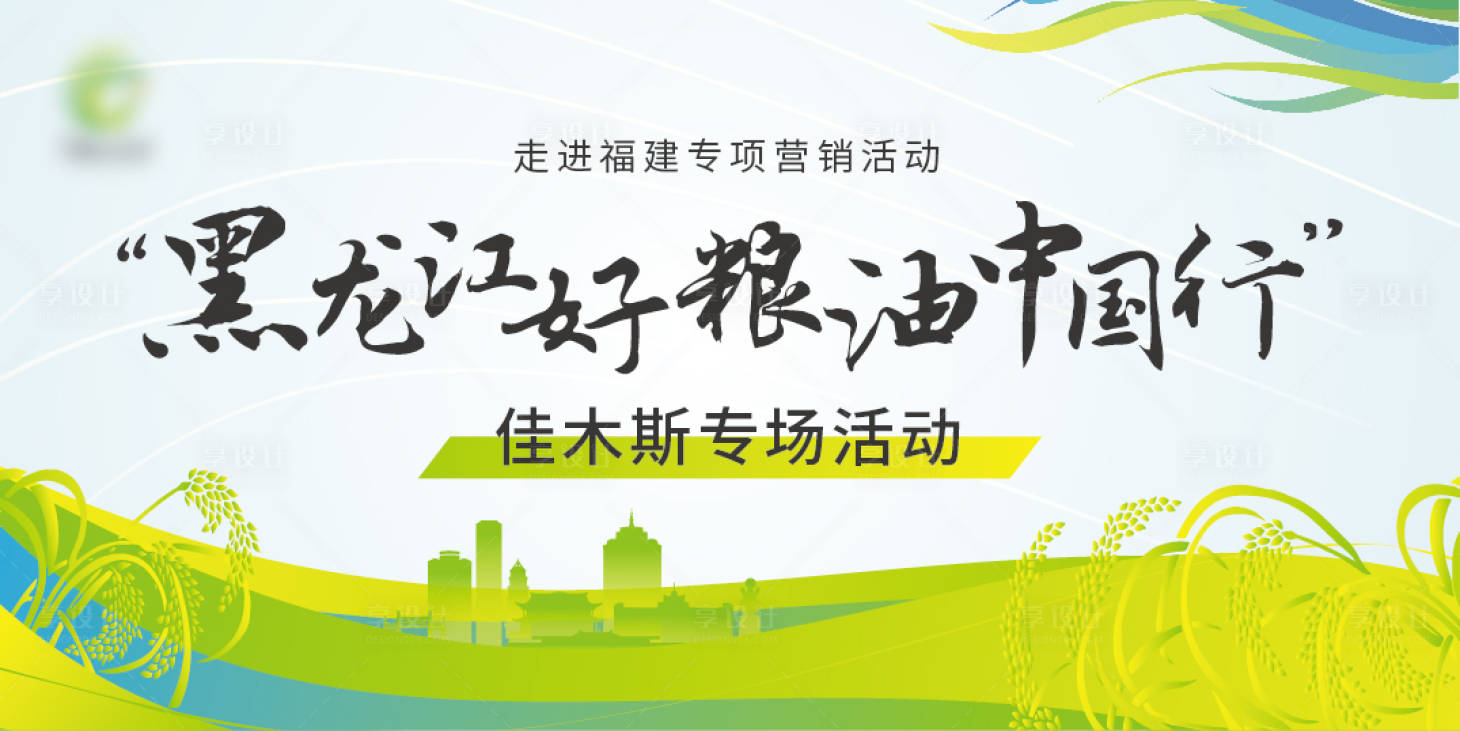 源文件下载【享设计】搜索编号：63140016030327076【粮油活动kv】