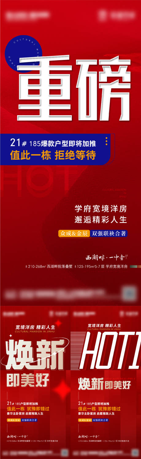 源文件下载【地产热销大字报系列海报】编号：20230426130825320