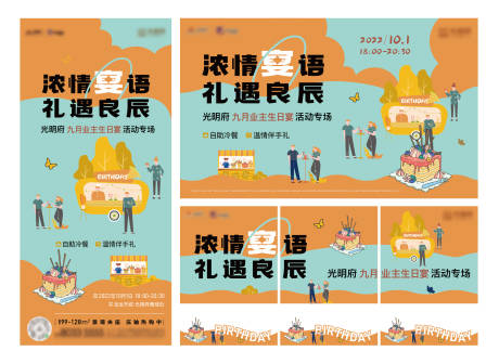 源文件下载【地产业主生日宴背景板】编号：62140016321582554