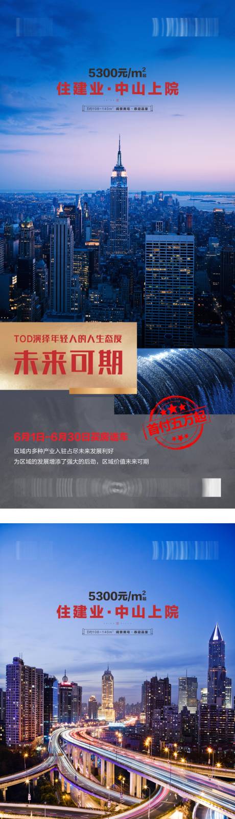 源文件下载【地产价值点系列海报】编号：33970016362067844