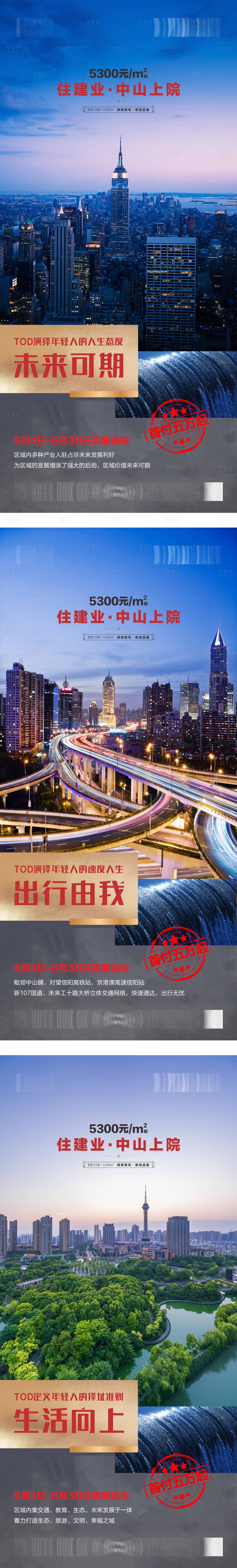 源文件下載【享設計】搜索編號：33970016362067844【地產價值點系列海報】