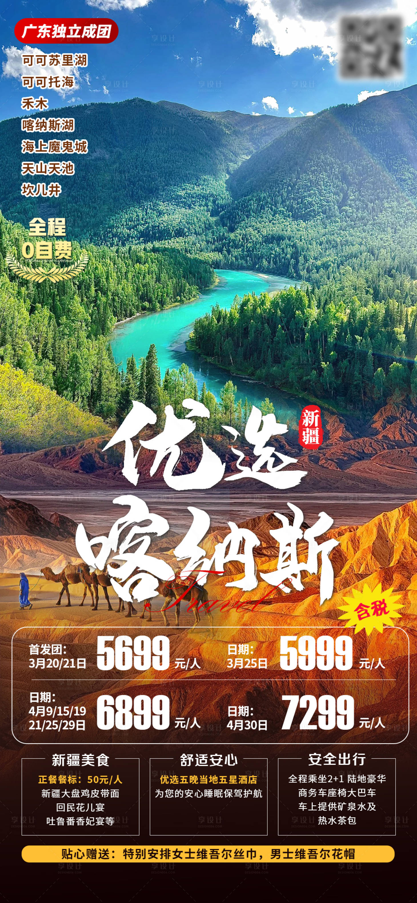 源文件下载【优选喀纳斯】编号：68450016242989914
