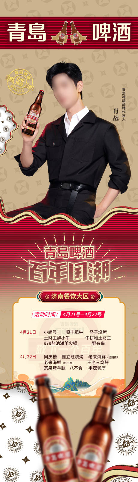 源文件下載【享設計】搜索編號：24080016136063113【啤酒長圖】