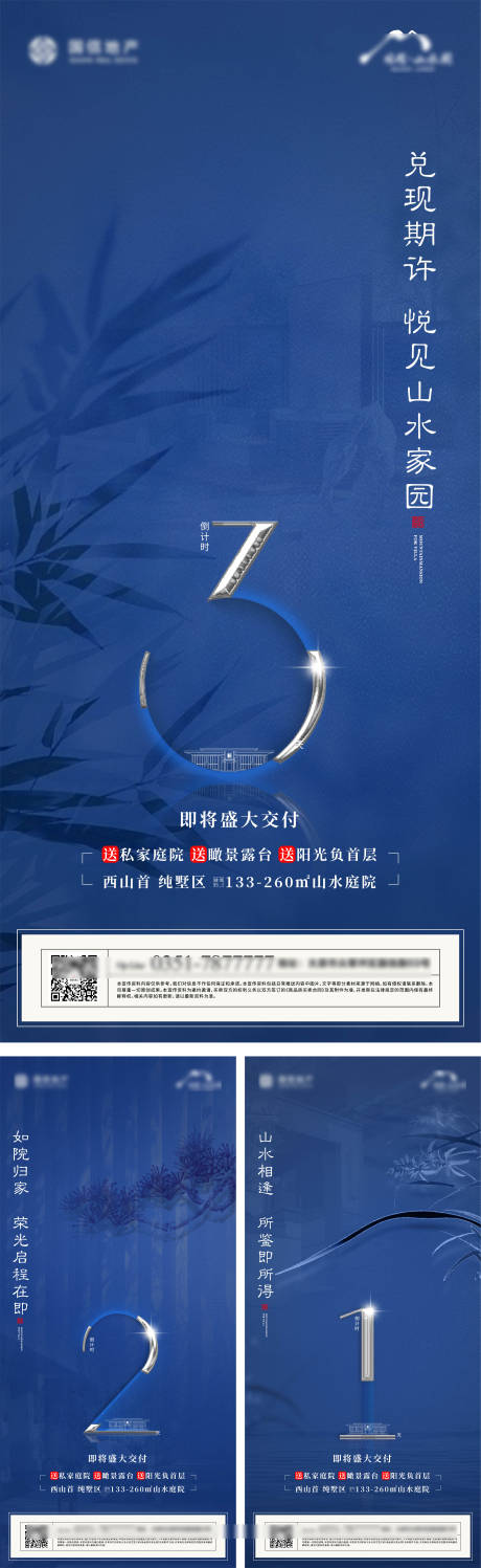 源文件下载【地产倒计时】编号：97100016366947733