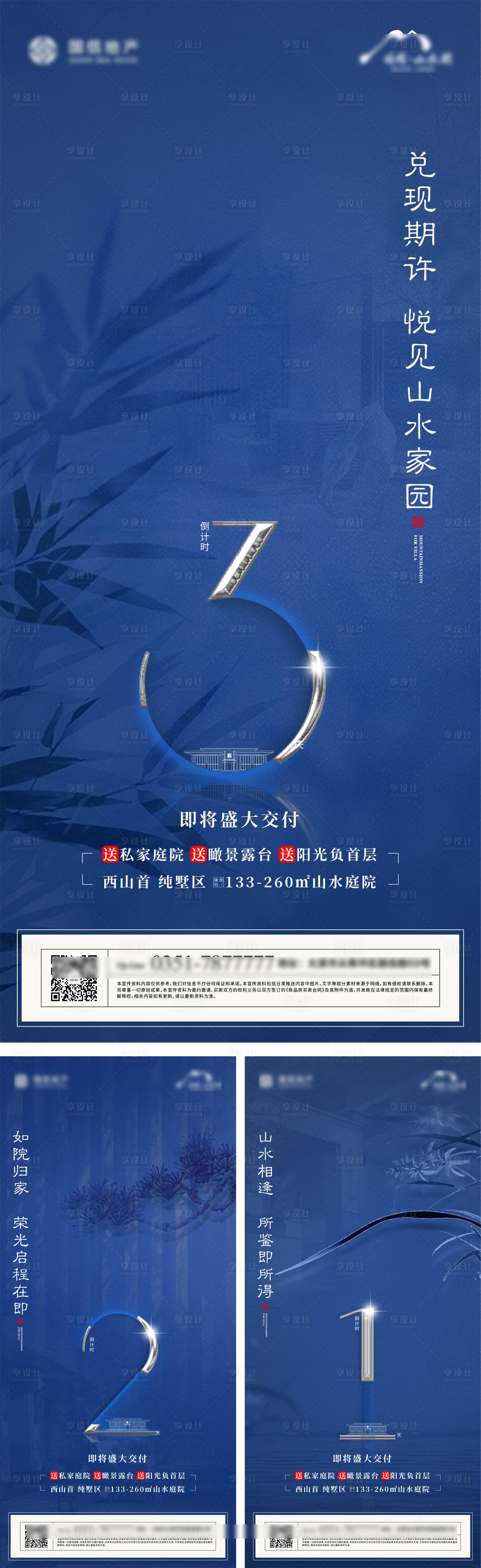 源文件下載【享設(shè)計(jì)】搜索編號：97100016366947733【地產(chǎn)倒計(jì)時(shí)】