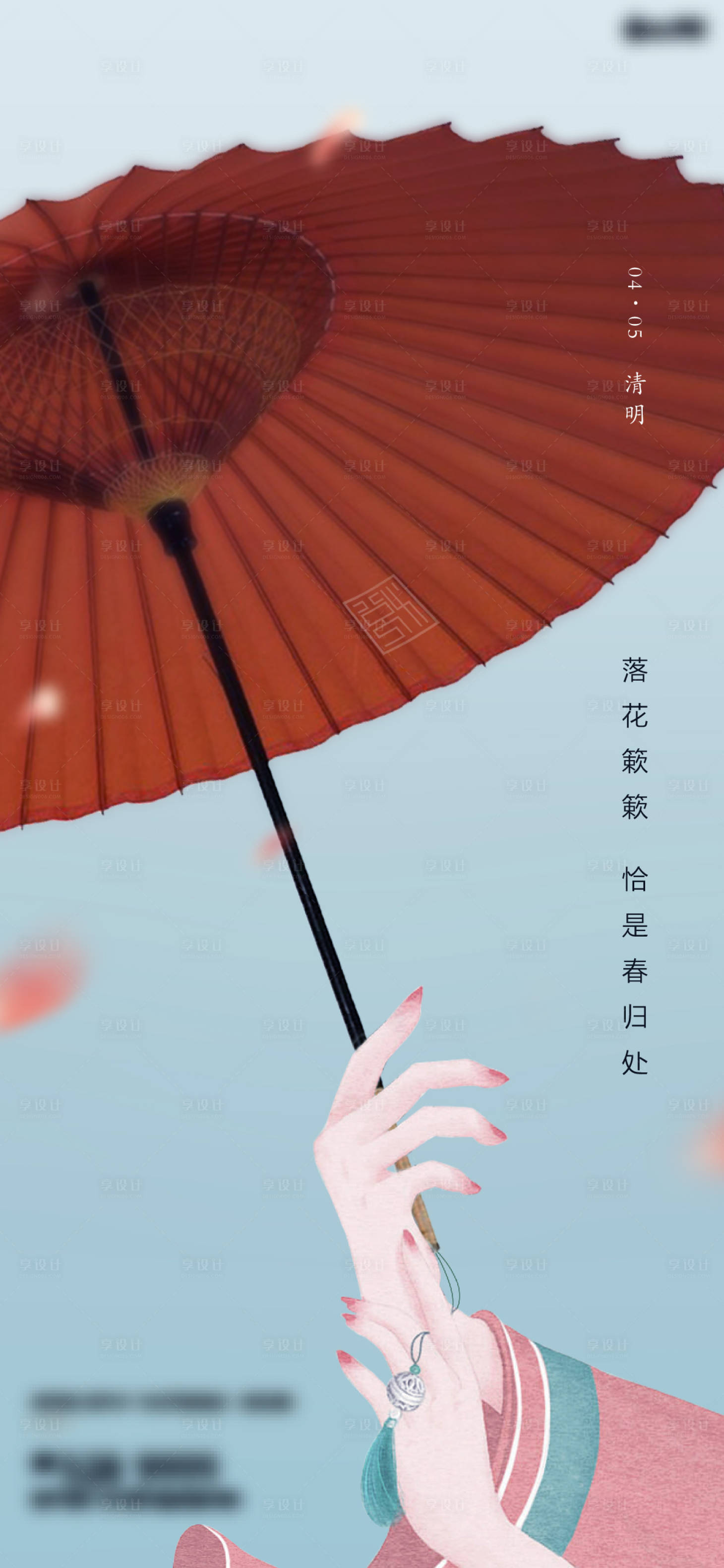 源文件下载【享设计】搜索编号：79400015782007013【清明节海报】