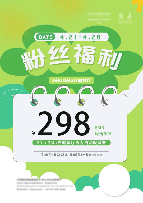 源文件下载【粉丝福利海报】编号：26990016181662519