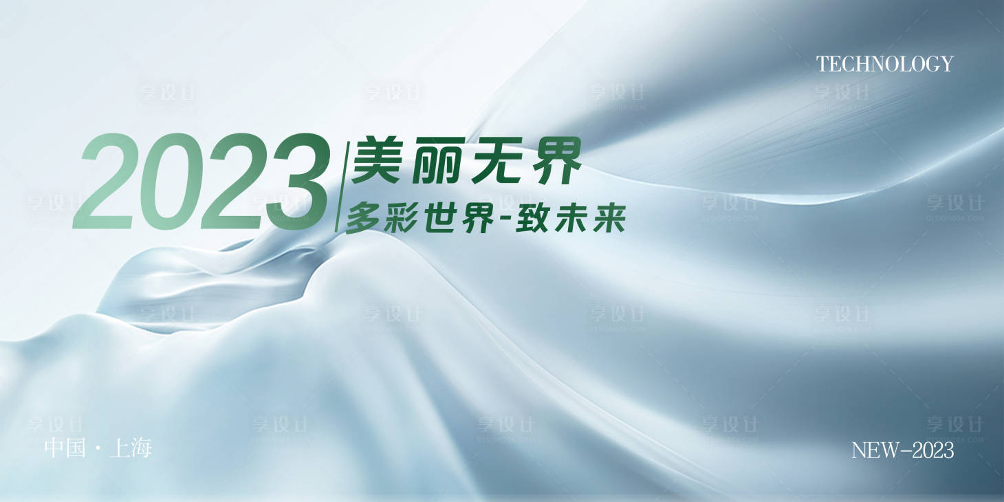 源文件下載【享設計】搜索編號：87240016183453428【會議活動背景板】