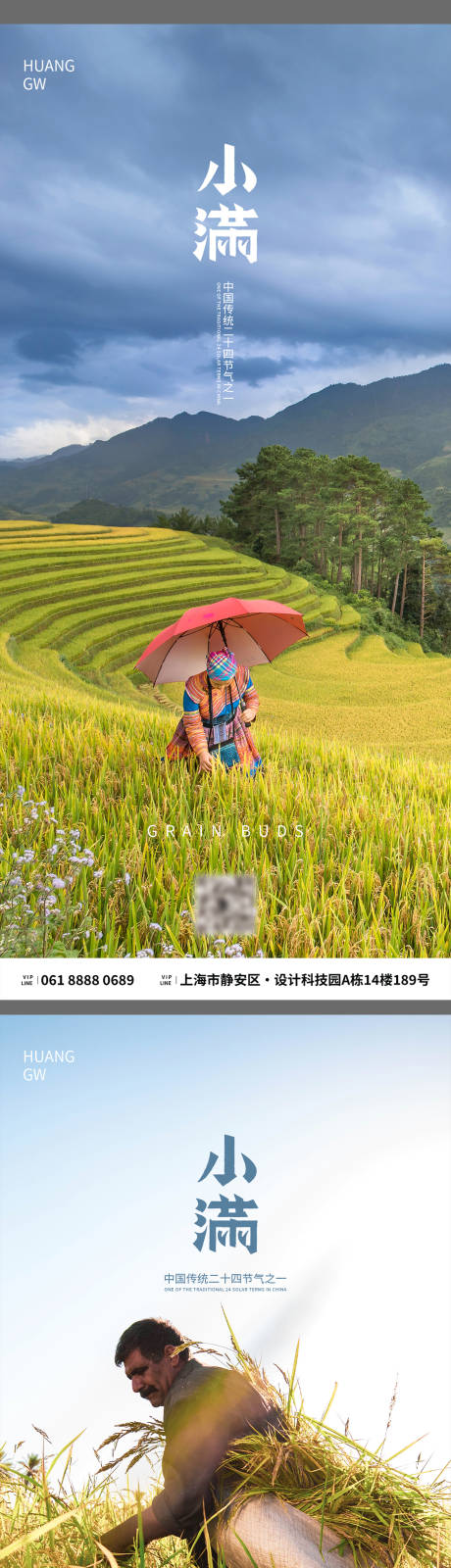 源文件下载【小满节气海报】编号：32710016044621298