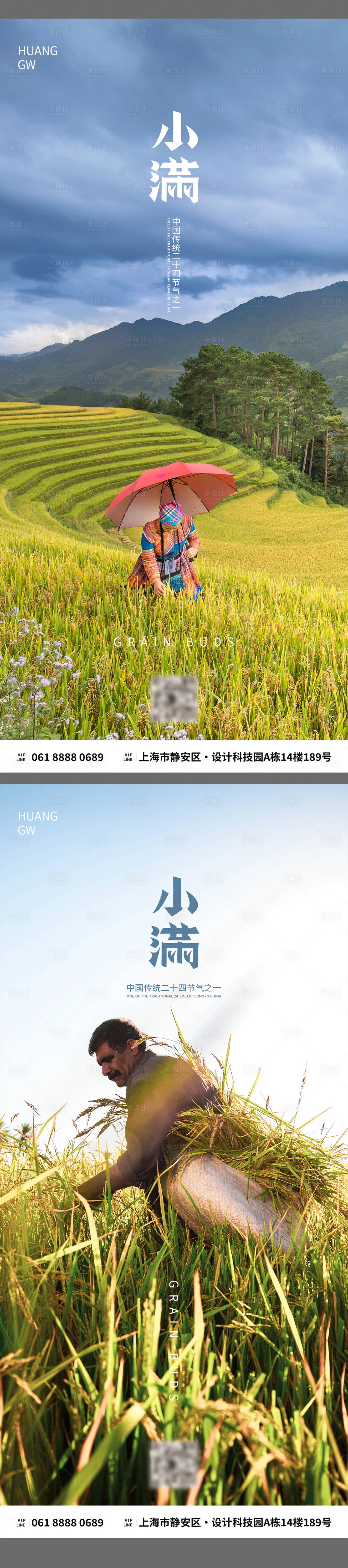 源文件下载【享设计】搜索编号：32710016044621298【小满节气海报】