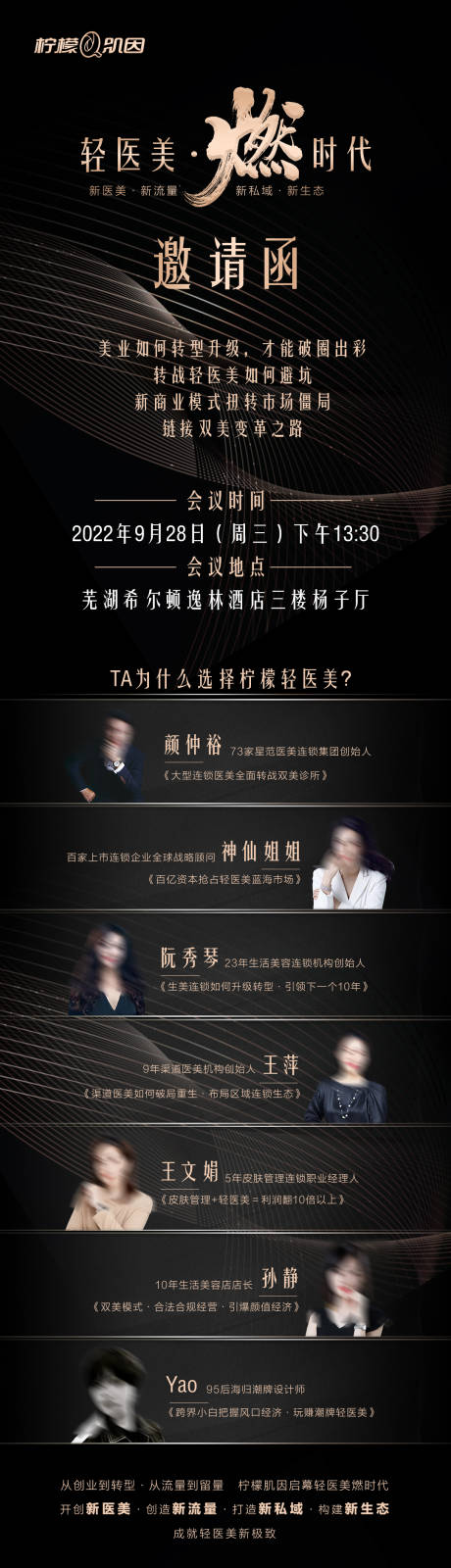 源文件下载【招商邀请函海报】编号：20370016349292075
