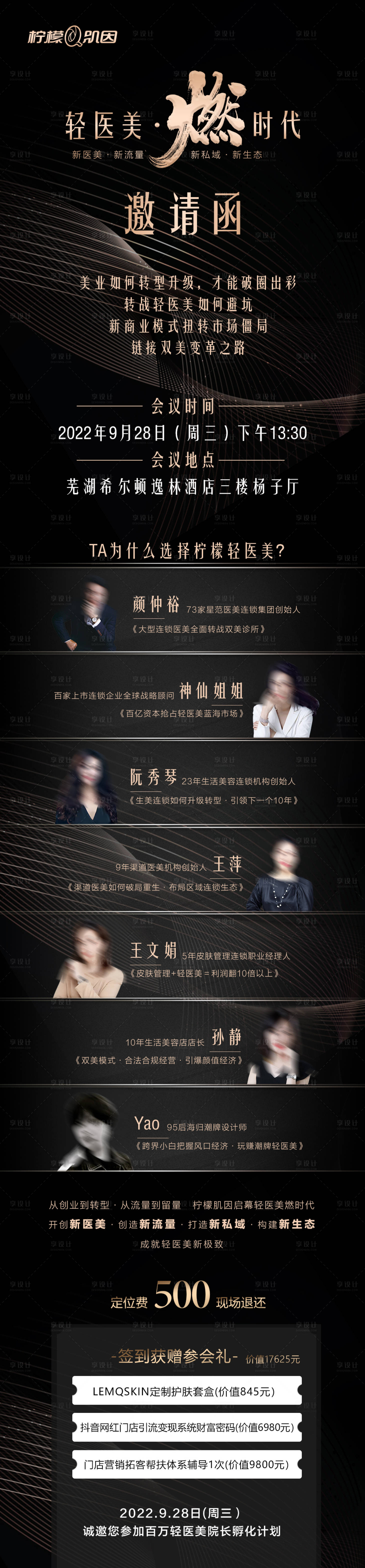 源文件下载【招商邀请函海报】编号：20370016349292075