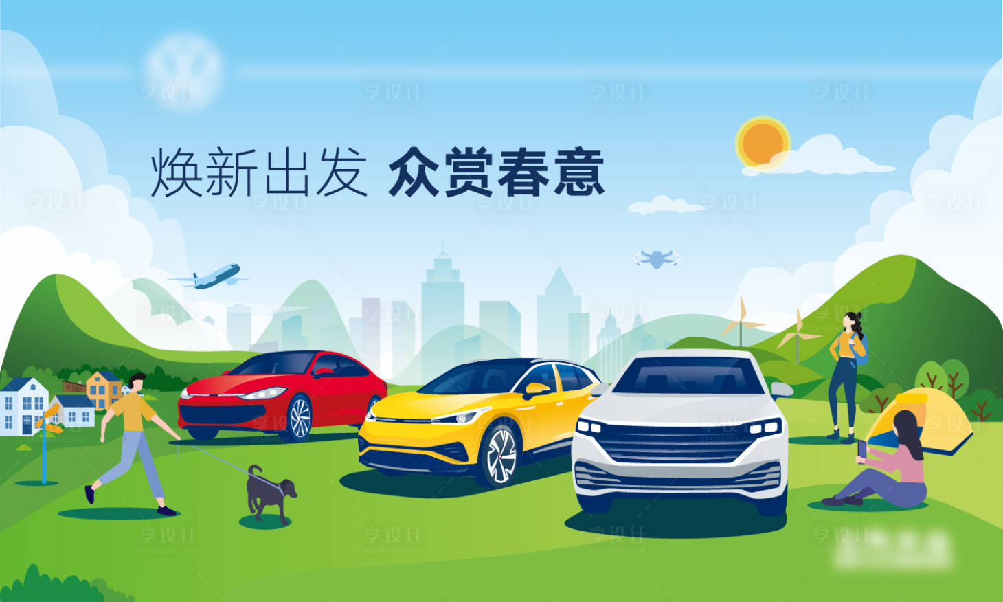 源文件下載【享設計】搜索編號：50160015991279255【春季汽車露營活動背景板】
