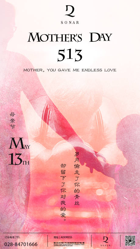 源文件下载【母亲节节日海报】编号：11150015932139948