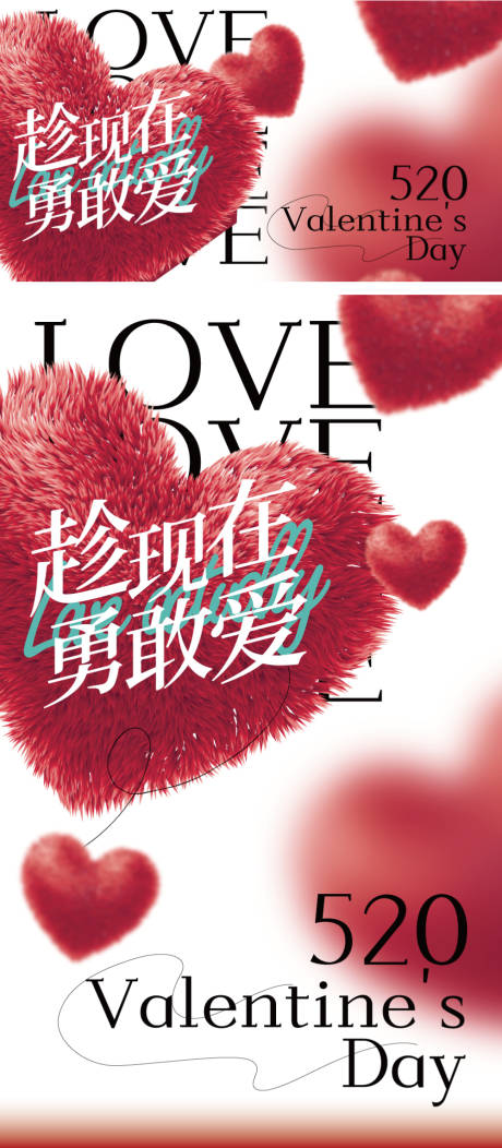 源文件下載【520情人節(jié)活動主視覺】編號：66620016215792771