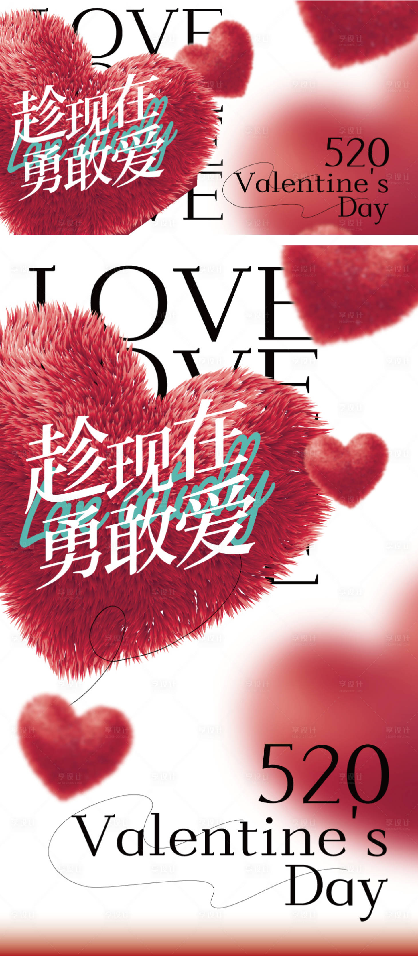 源文件下載【享設(shè)計(jì)】搜索編號(hào)：66620016215792771【520情人節(jié)活動(dòng)主視覺】