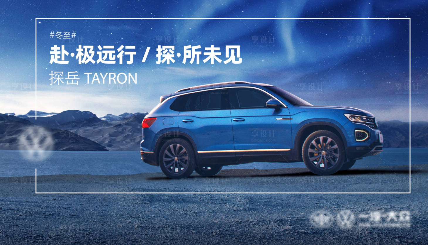 源文件下載【享設計】搜索編號：76120015836324251【SUV汽車海報】