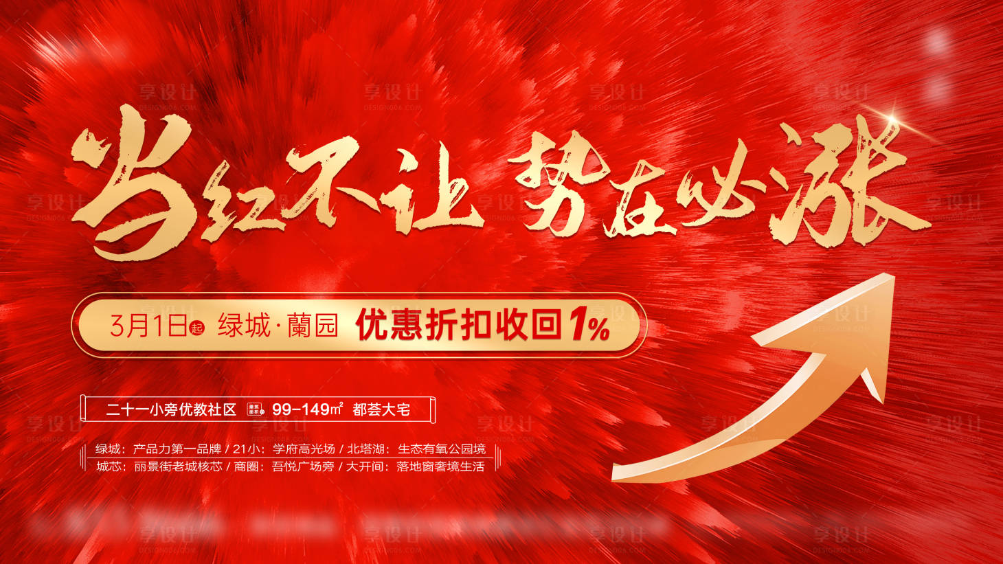 源文件下載【享設計】搜索編號：55230015854354503【地產漲價活動主畫面】