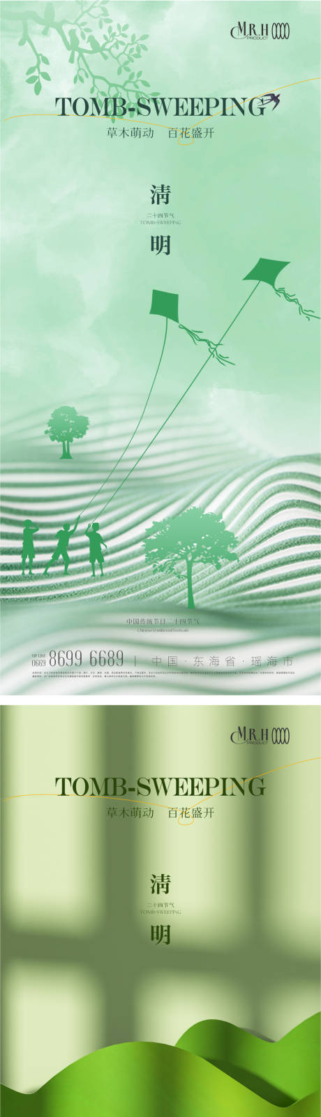 源文件下载【清明节海报】编号：70630015780644064