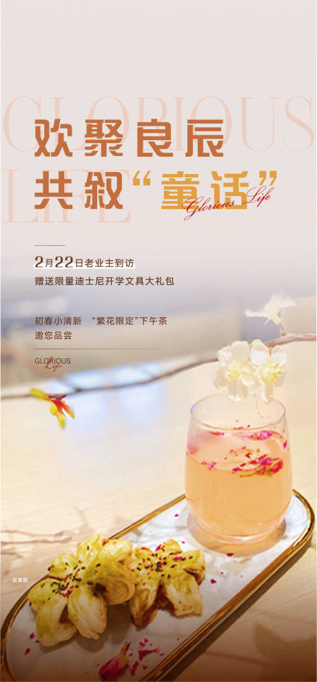 源文件下载【老业主日-下午茶】编号：61490016194366653