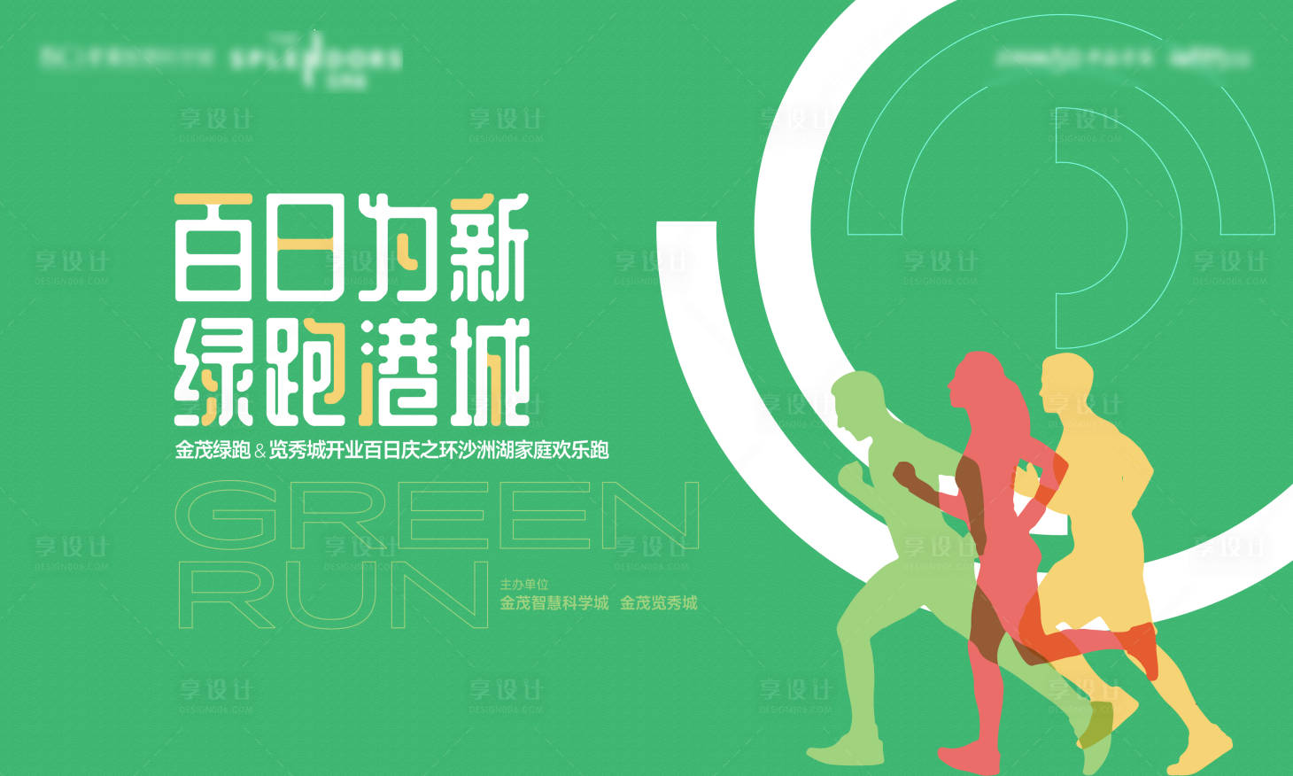 源文件下載【享設(shè)計(jì)】搜索編號(hào)：91080015997756797【綠跑樂跑跑步活動(dòng)主畫面】