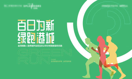 编号：20230411212159100【享设计】源文件下载-绿跑乐跑跑步活动主画面