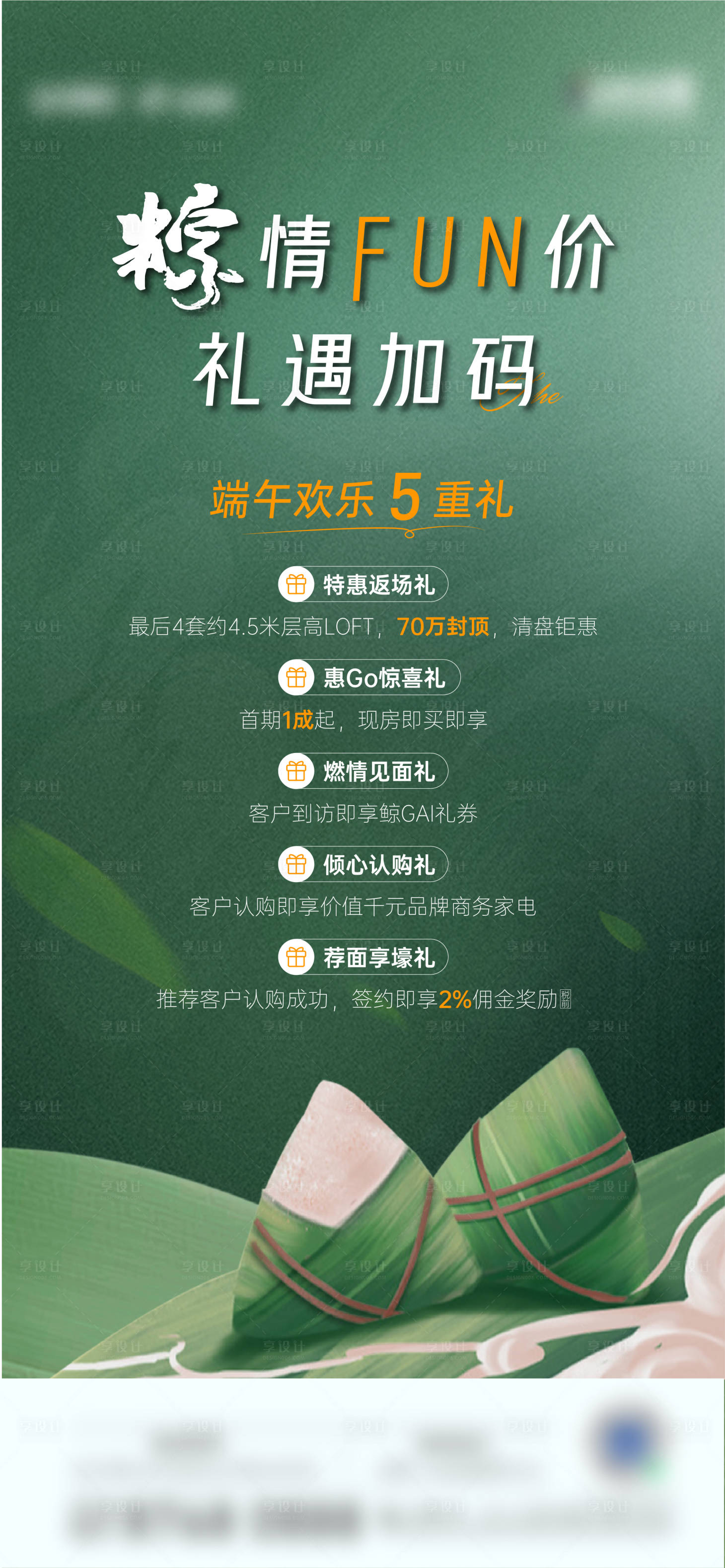 源文件下载【享设计】搜索编号：41760016281522568【24节气 端午】