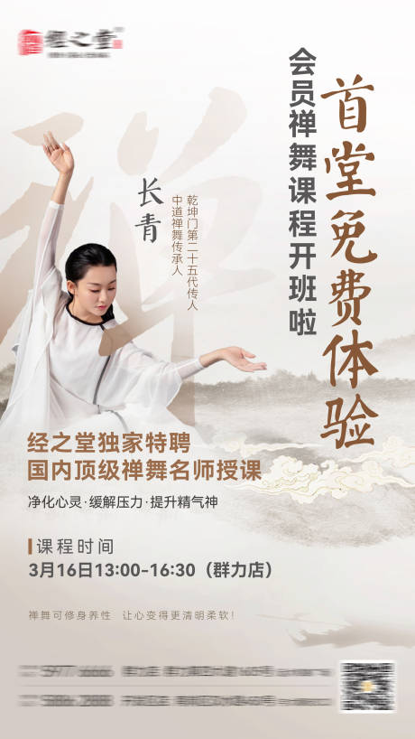 源文件下载【国风古典禅舞活动海报】编号：22870016212736237