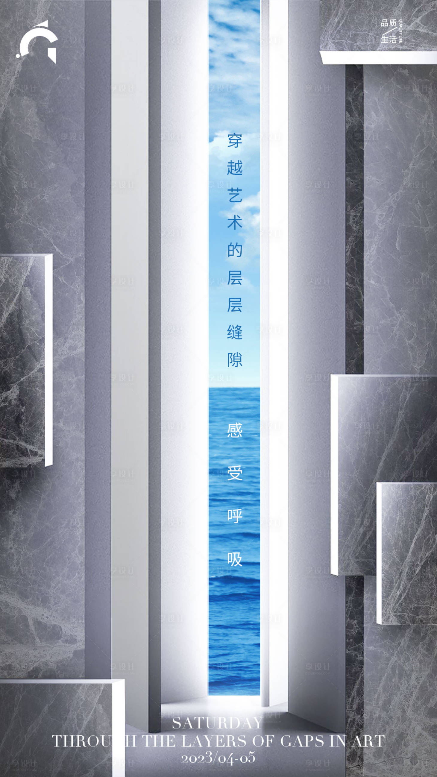 源文件下载【享设计】搜索编号：41080016294615046【会呼吸的生活板材海报】