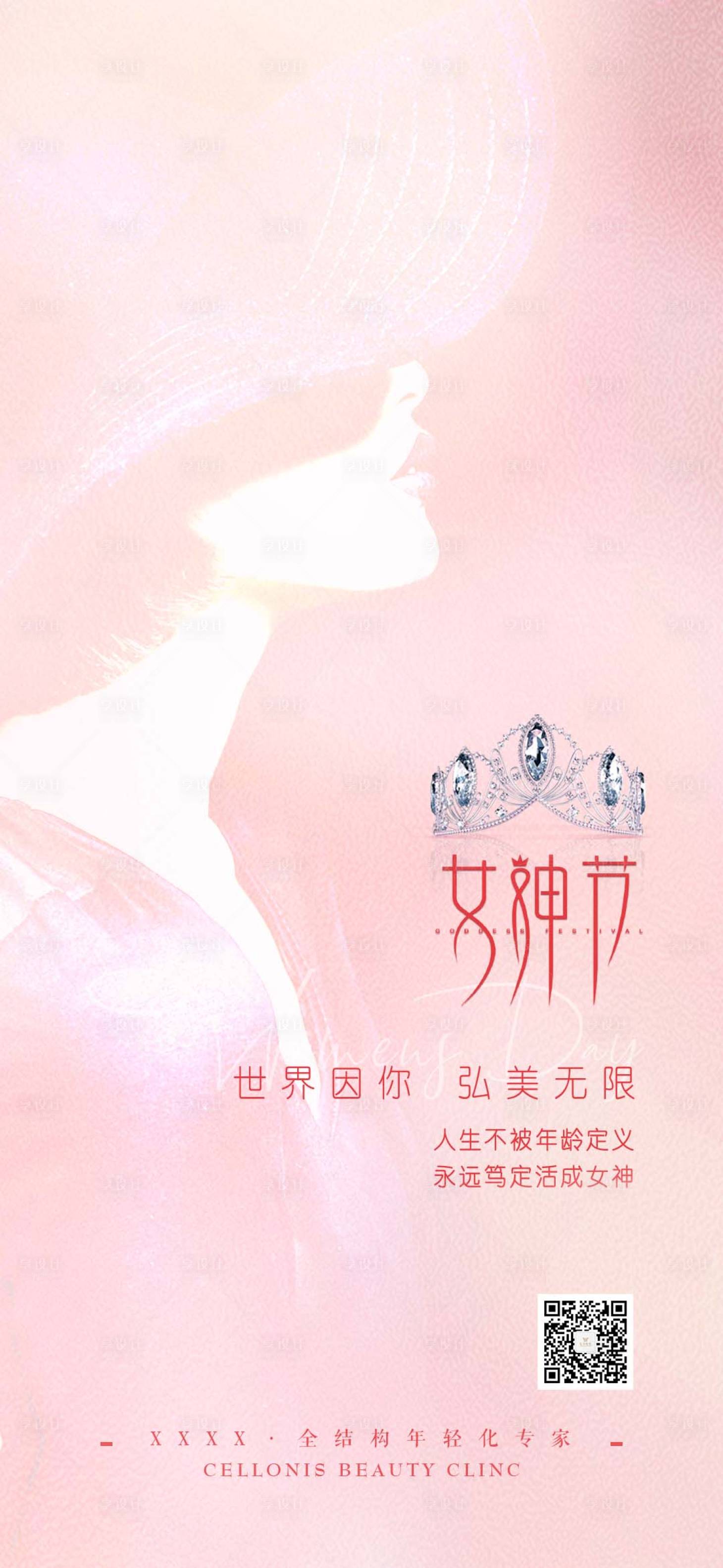 源文件下載【享設計】搜索編號：96270015832259141【女神節海報】