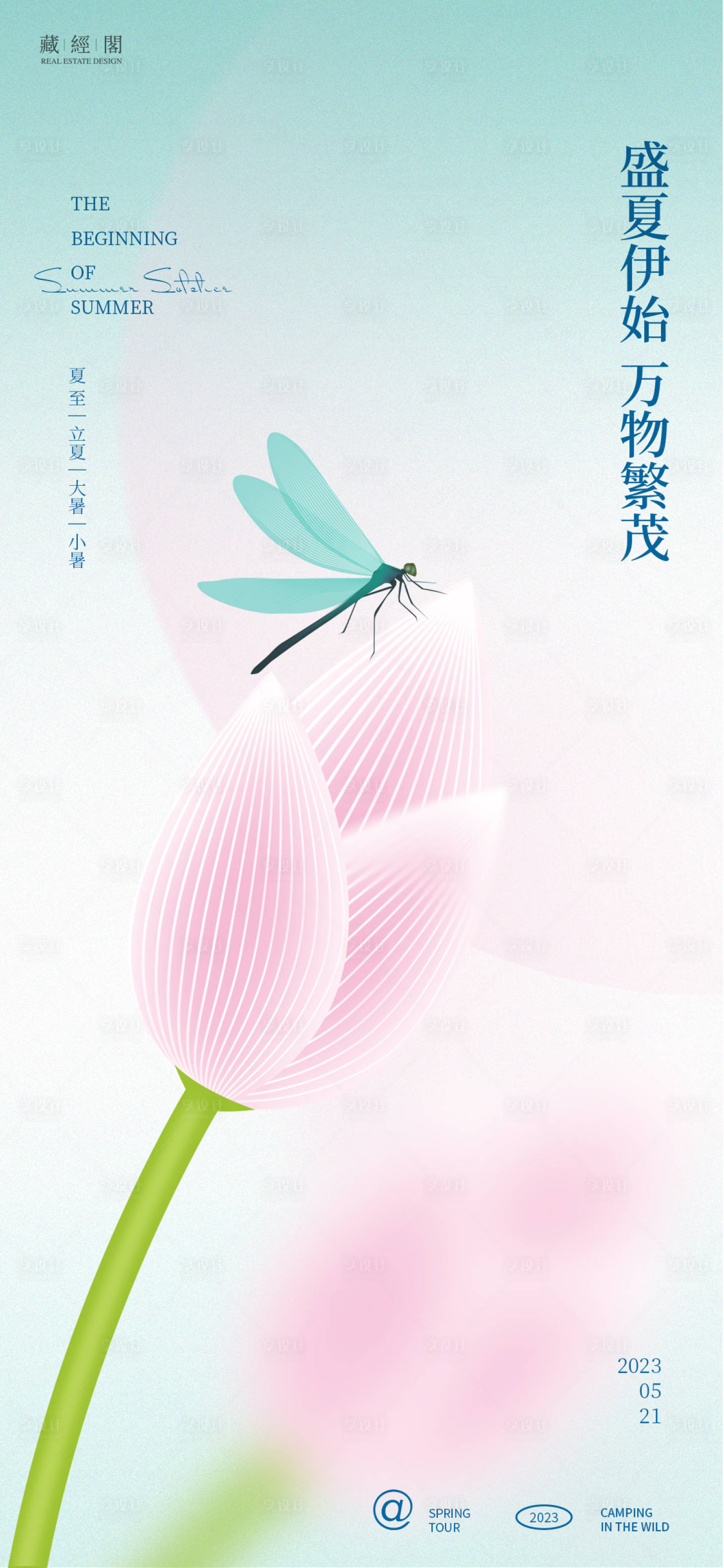 源文件下載【享設計】搜索編號：36690016222959014【立夏夏至節氣海報】