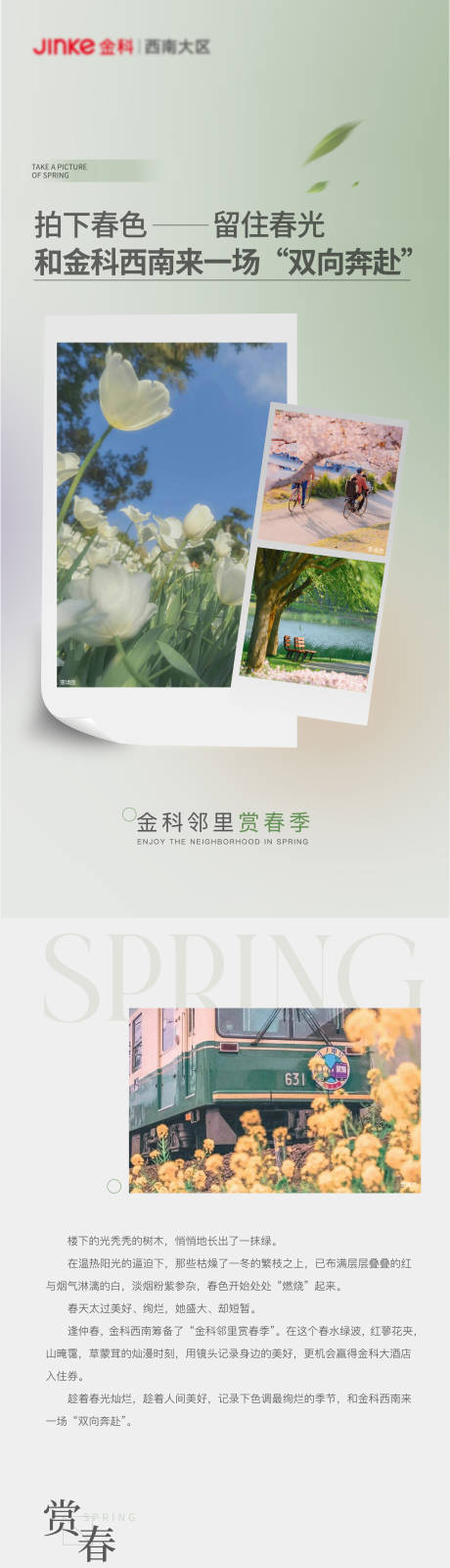 源文件下载【春天来了征集长图】编号：42030016304198559