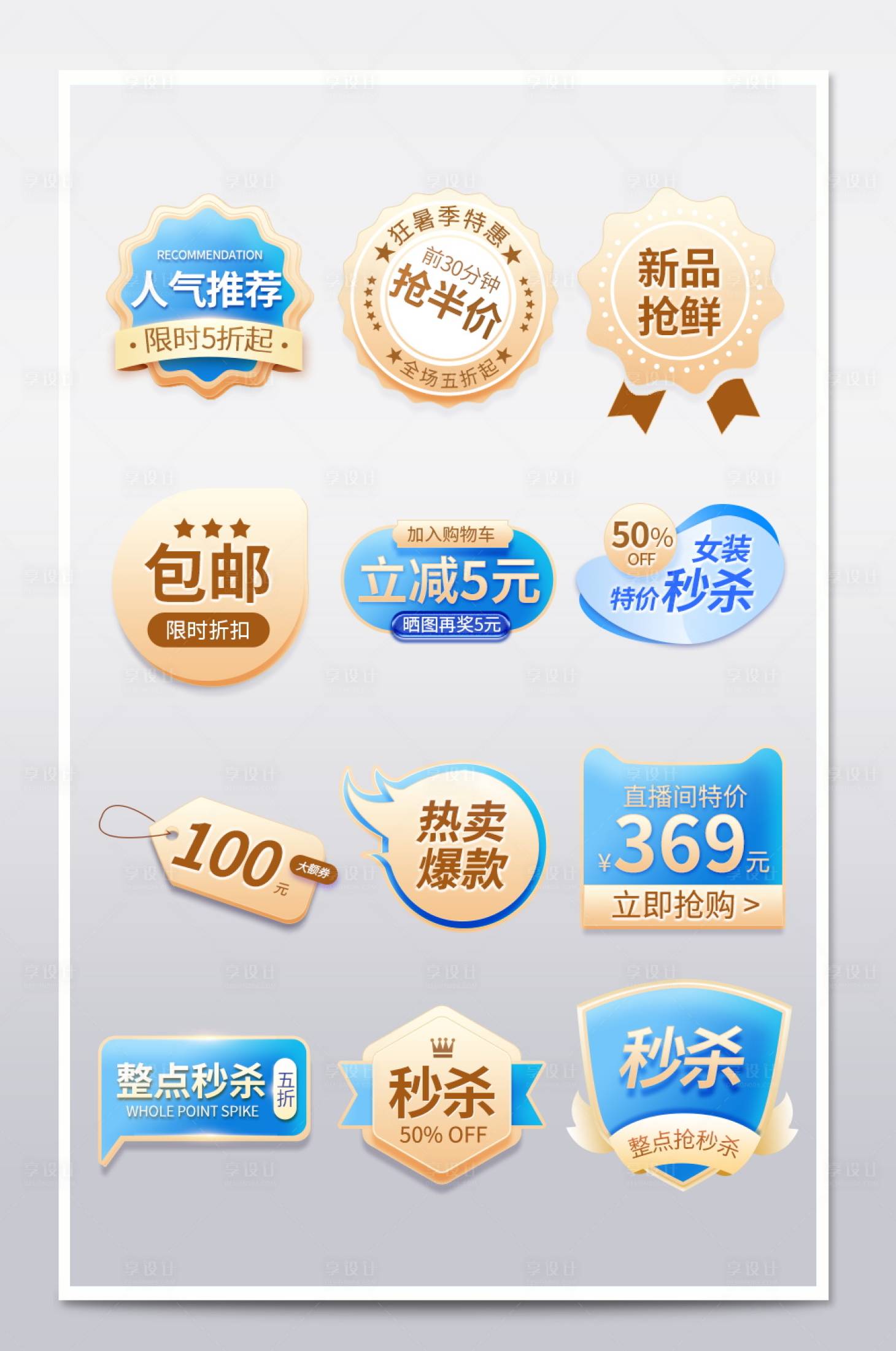 源文件下载【享设计】搜索编号：39360016227101116【618电商促销价格优惠券标签】