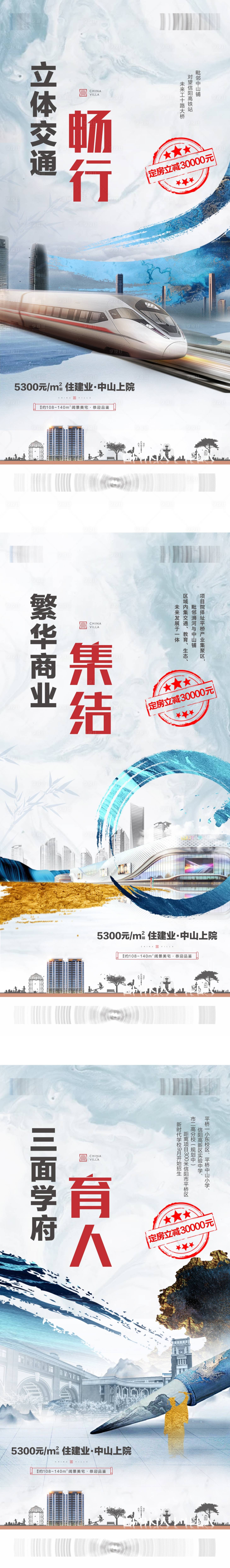 源文件下載【享設計】搜索編號：62310016361978956【地產價值點系列海報】