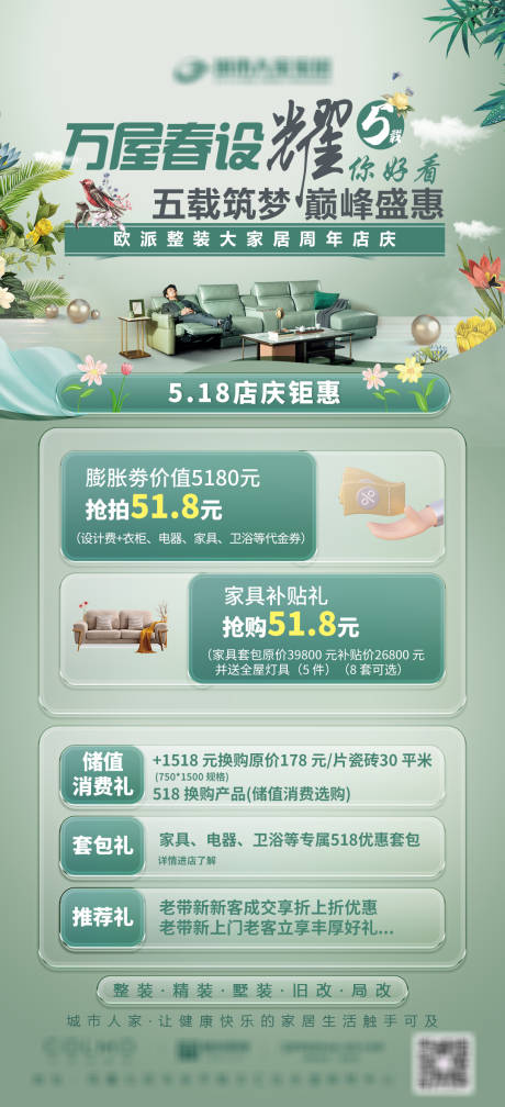 源文件下载【家装促销海报】编号：78730016042463600