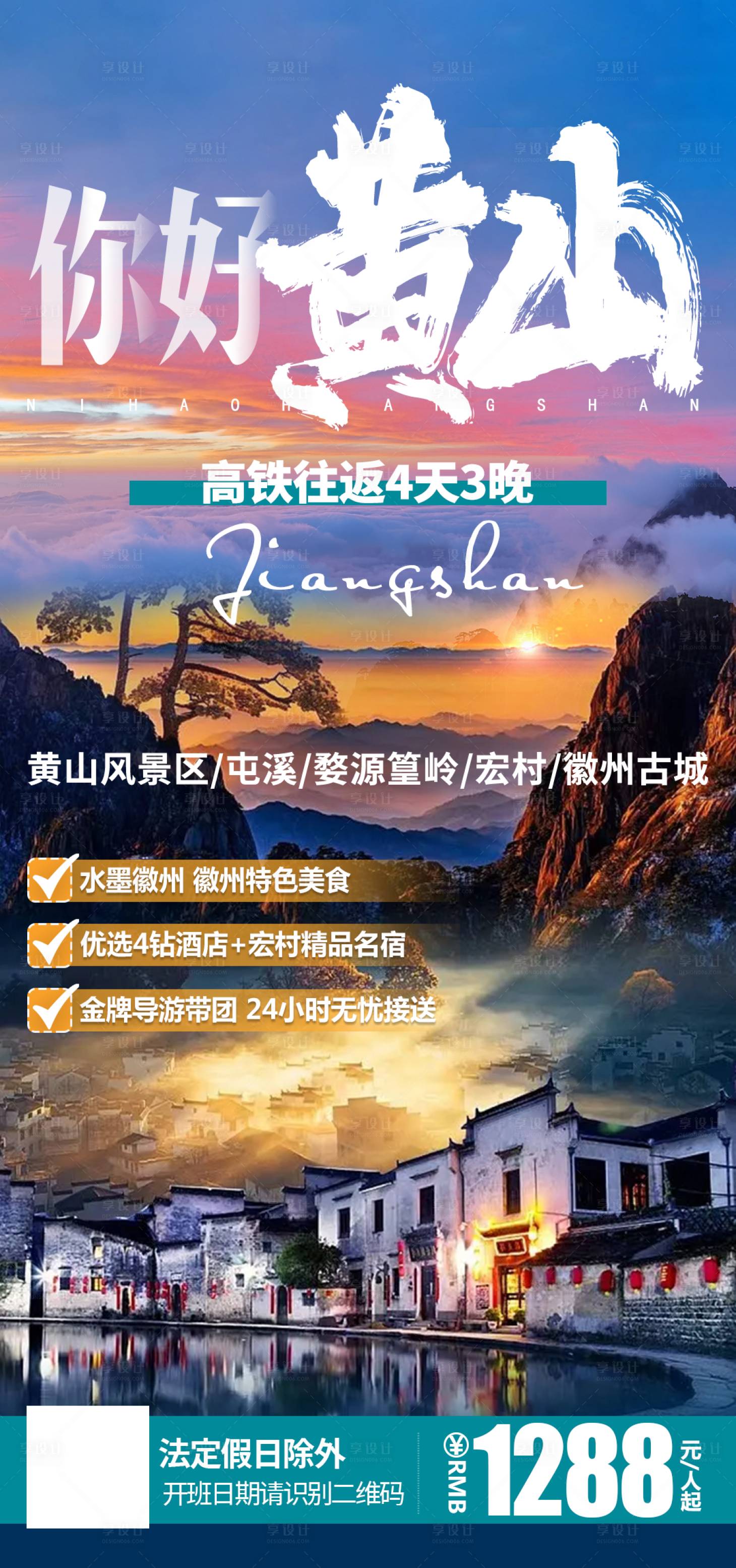 源文件下载【旅游海报】编号：30020016249034319
