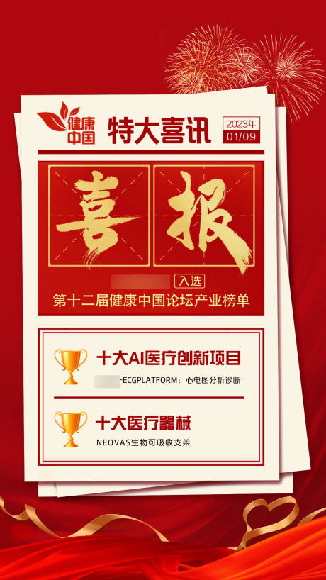 源文件下载【喜报海报】编号：14610016197136544