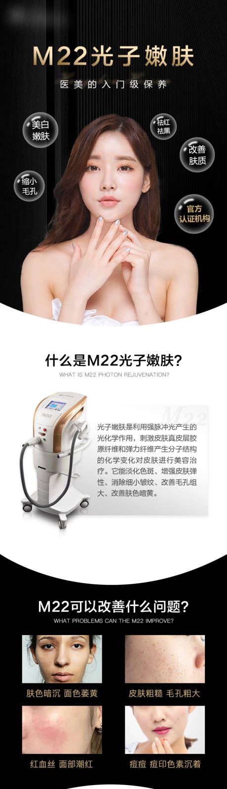 源文件下载【黑色高端医美m22光子嫩肤详情页】编号：56050015853984472