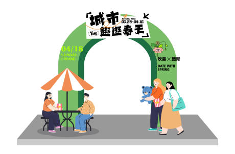 源文件下載【享設計】搜索編號：11010015773432059【春季活動氛圍布置】