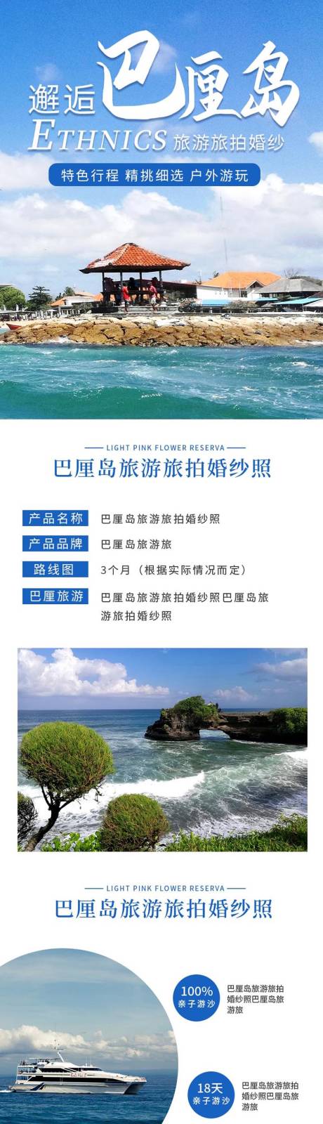 源文件下载【旅游宣传长图海报】编号：20230421101207041