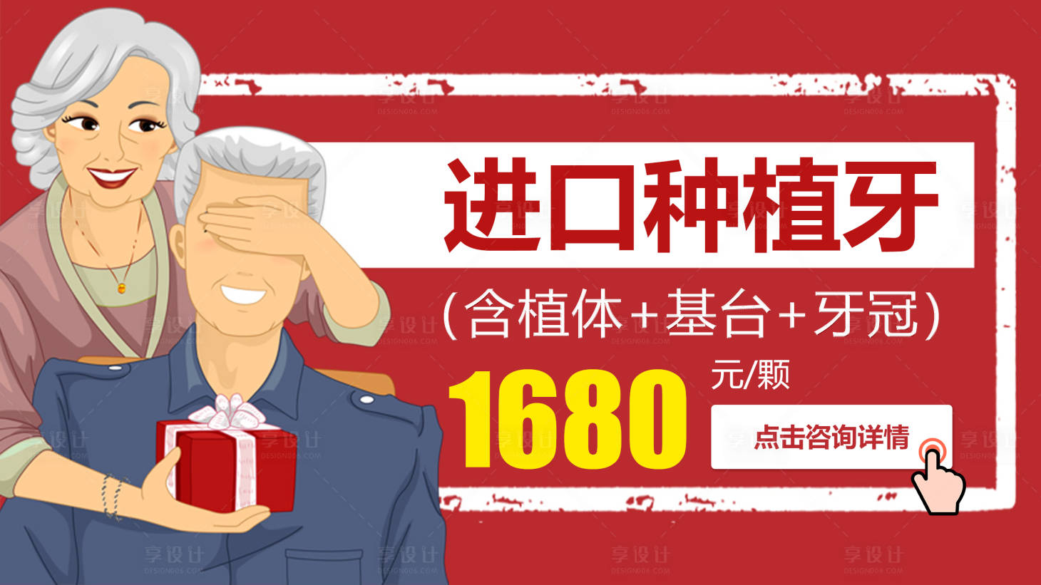 源文件下載【享設(shè)計(jì)】搜索編號(hào)：88910016390743708【口腔老人banner】