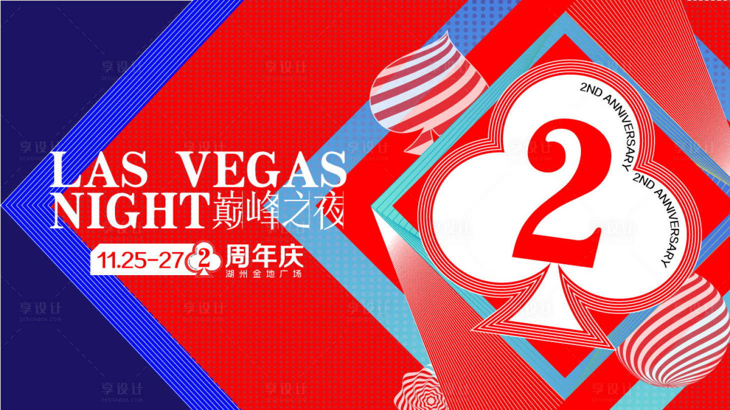 源文件下載【享設計】搜索編號：60950016156234478【商場周年慶拉斯維加斯活動視覺】
