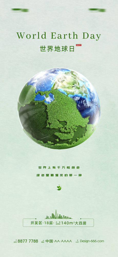 源文件下载【世界地球日】编号：57570016154071759