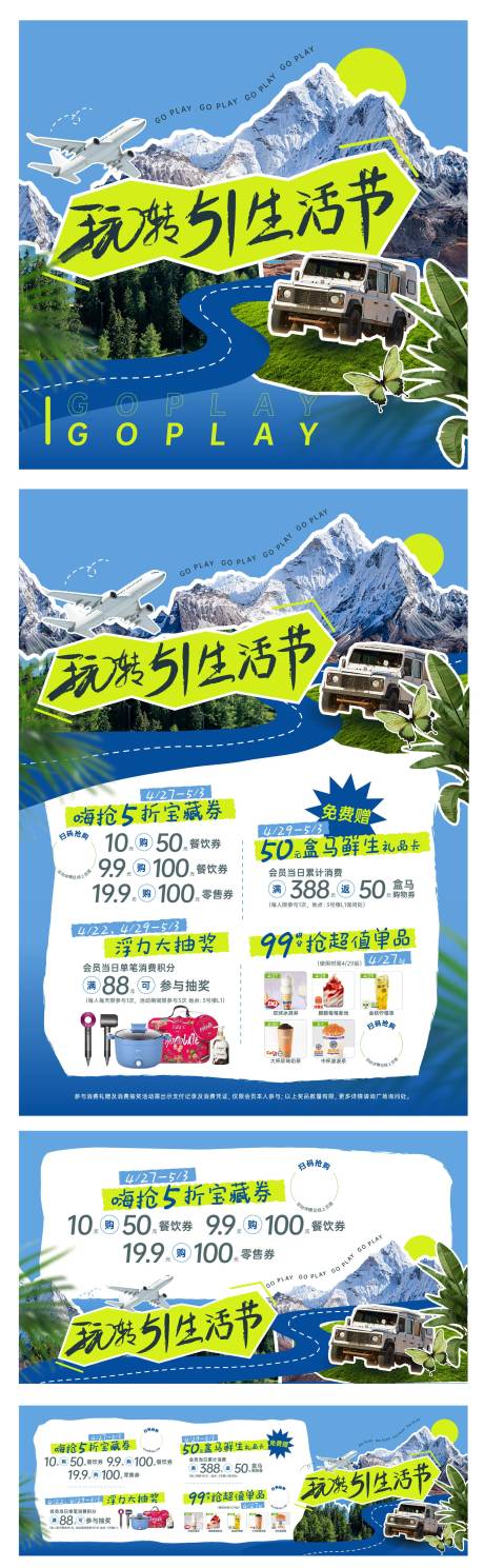 源文件下载【生活节旅游海报（EPS用AI打开）】编号：48590016211809394